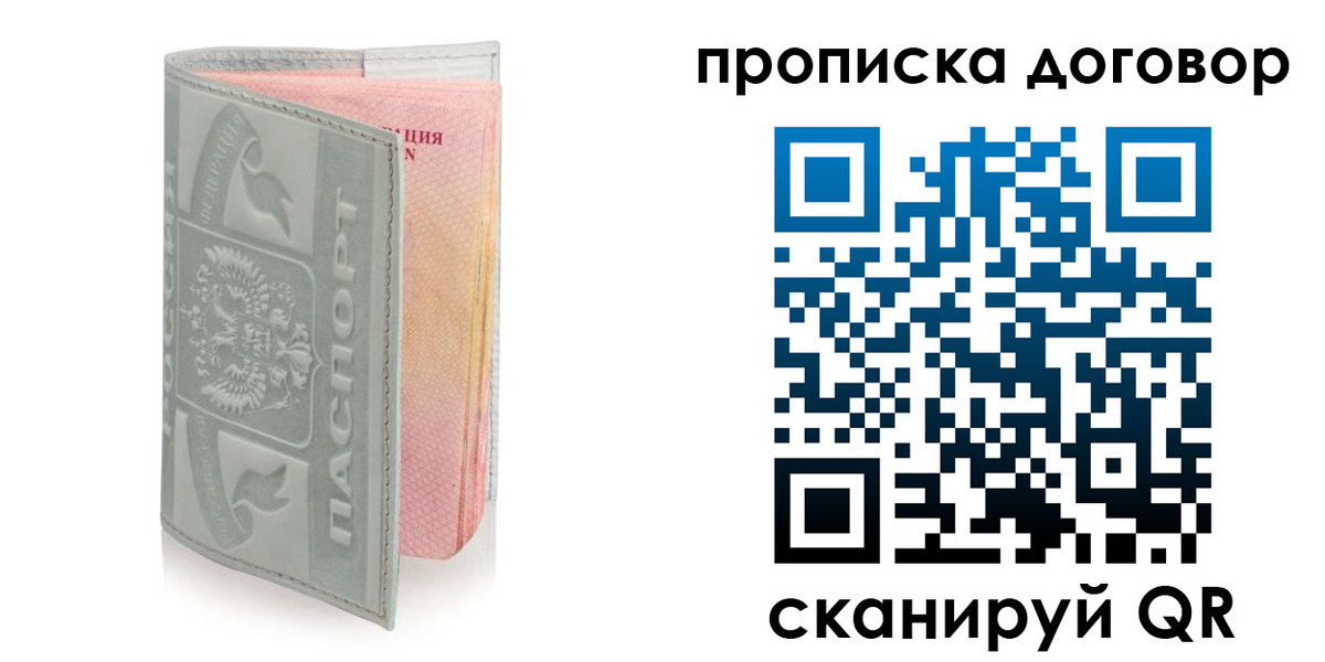 временная регистрация купить в Алтайском крае