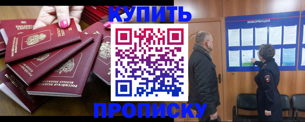 прописка штамп в Алтайском крае